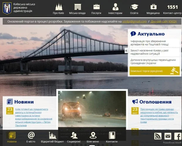 «Кyiv Smart City» должен был стать «прорывом» в сфере электронного управления