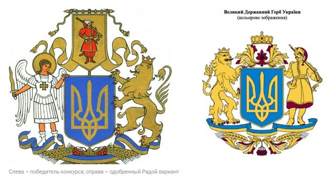 большой Государственный герб Украины: варианты